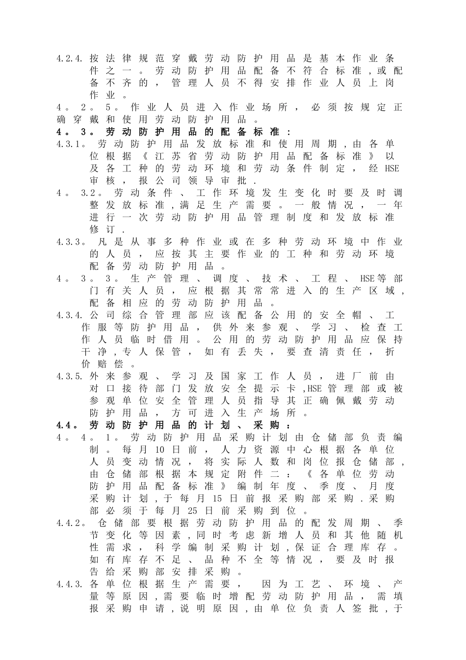 劳动防护用品的管理规定_第2页