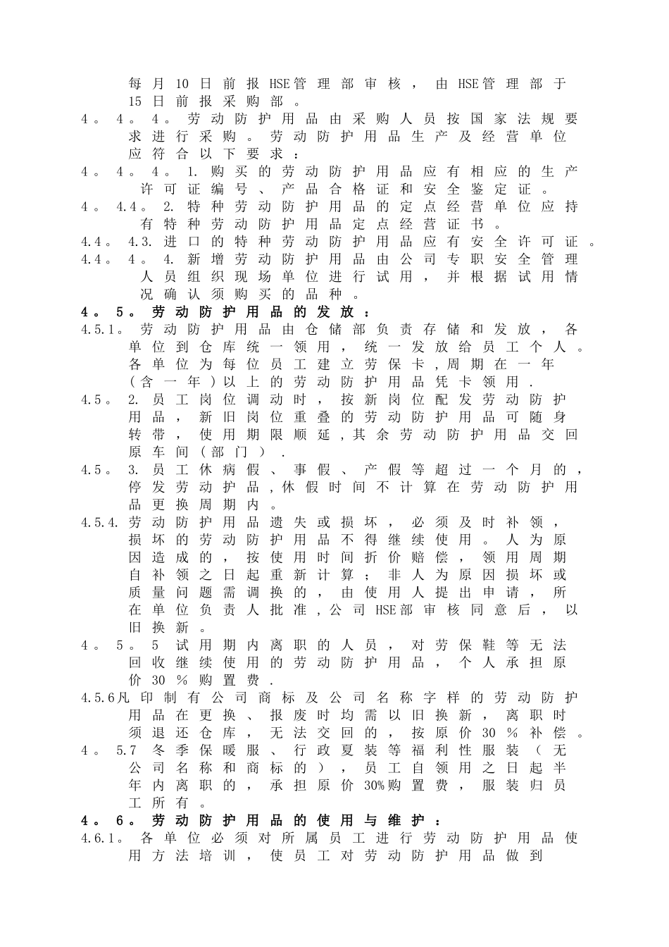 劳动防护用品的管理规定_第3页