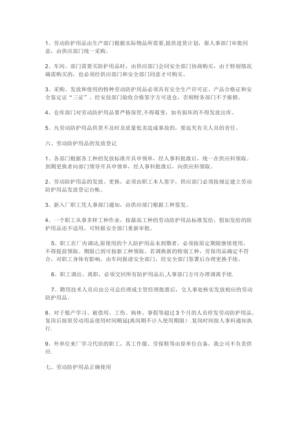 劳动防护用品的管理制度_第2页