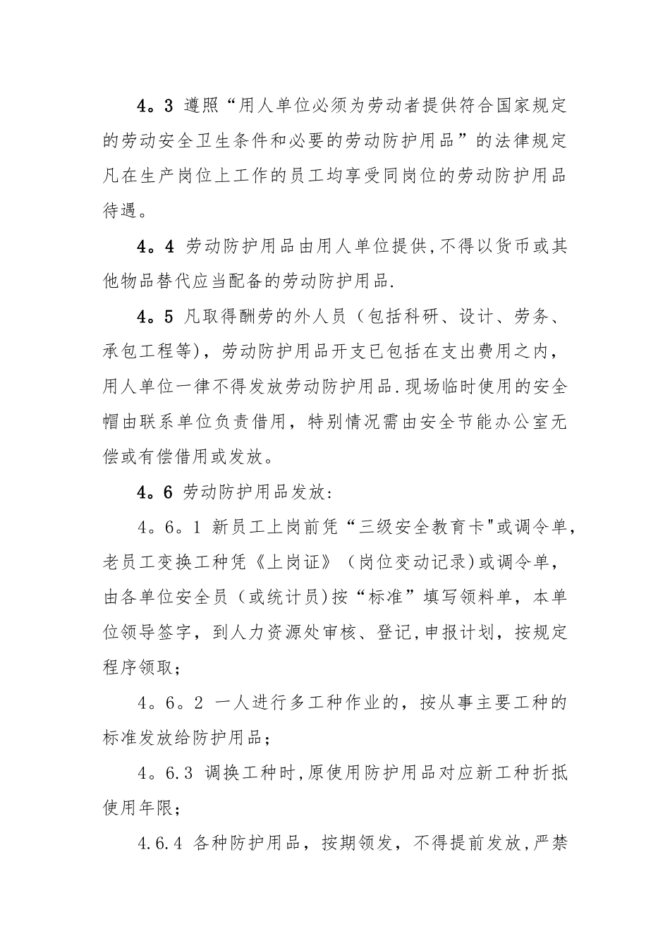 劳动防护用品管理_第2页