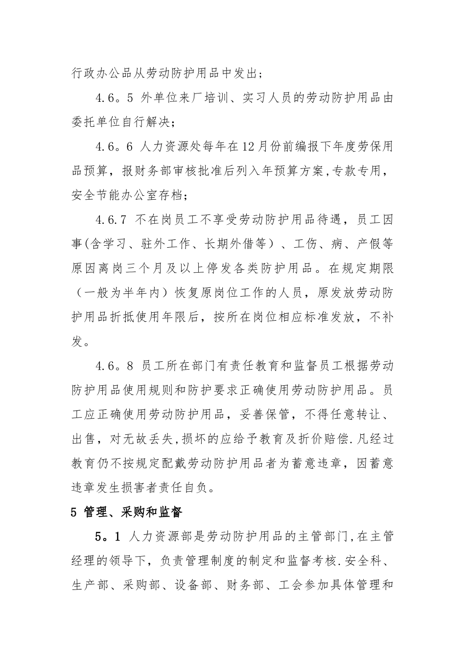 劳动防护用品管理_第3页