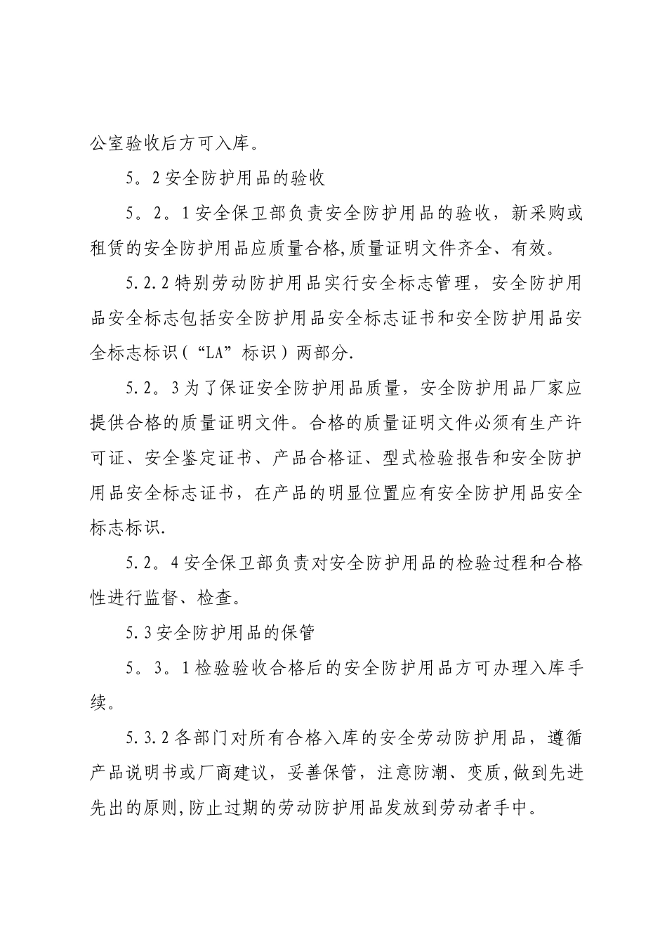 劳动防护用品管理制度-新版_第3页