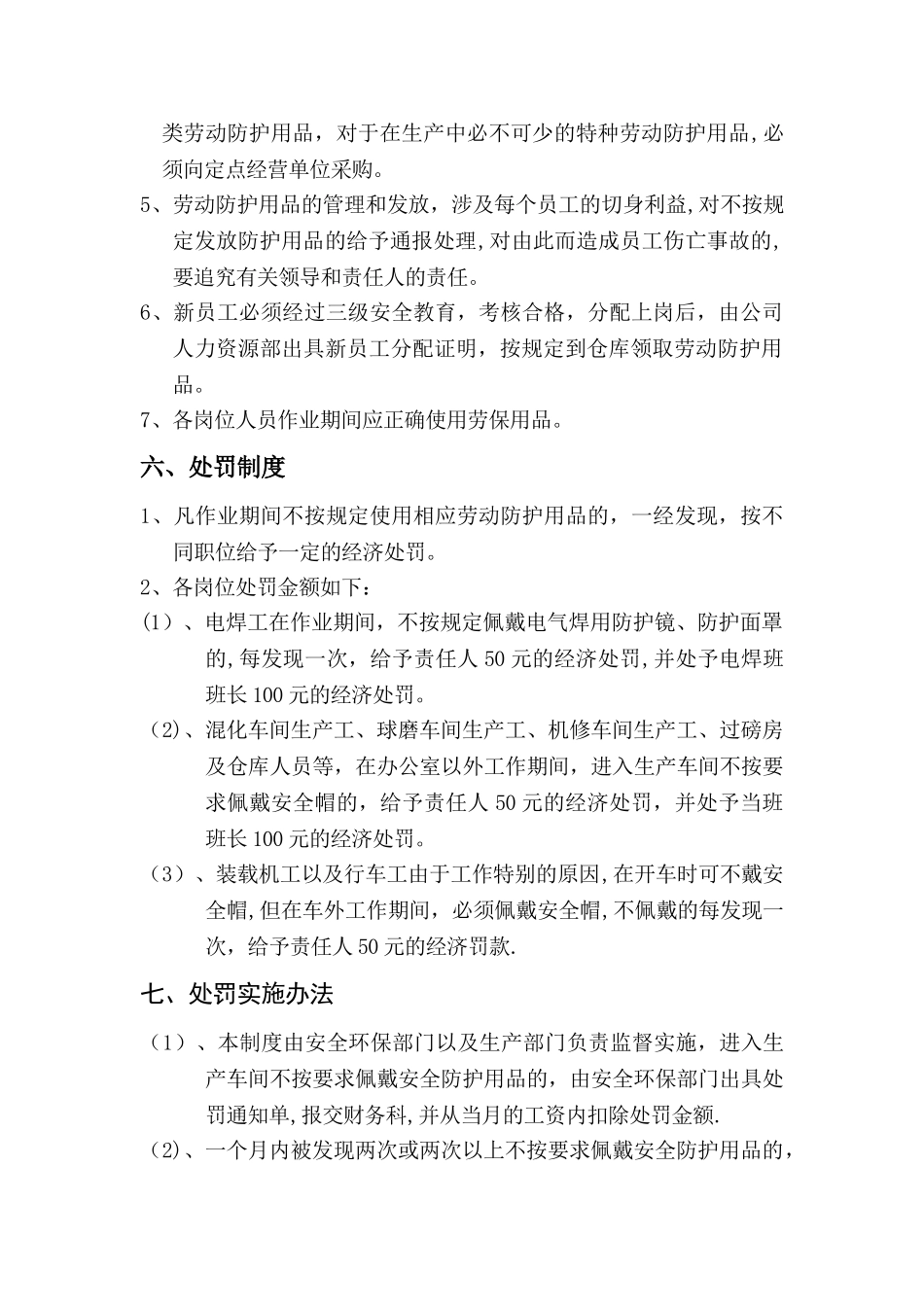 劳动防护用品管理制度_第2页