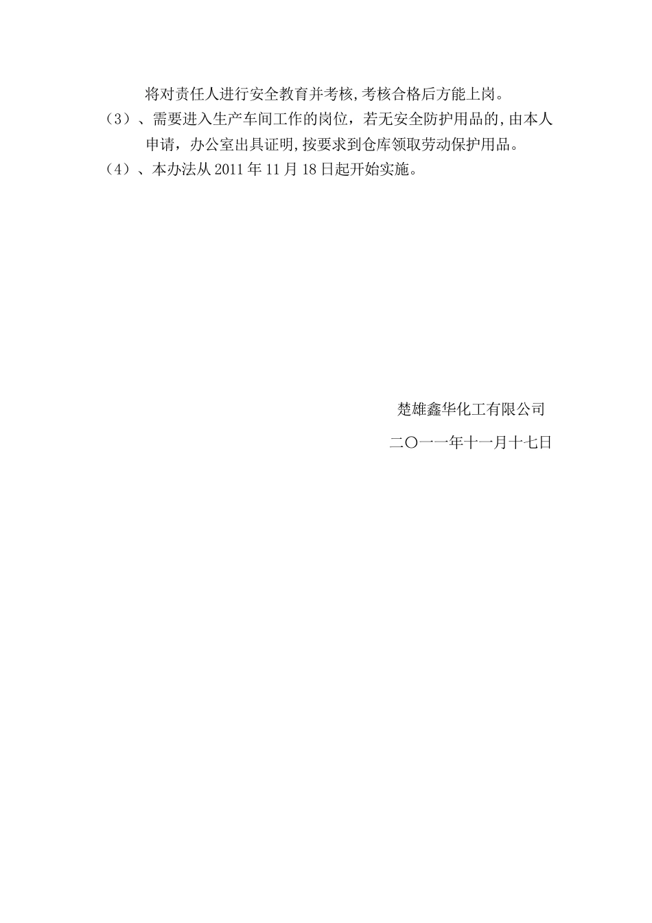 劳动防护用品管理制度_第3页