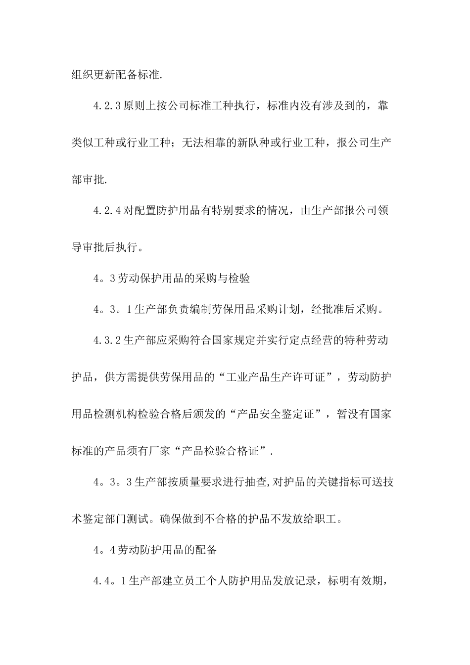劳动防护用品管理制度_第3页