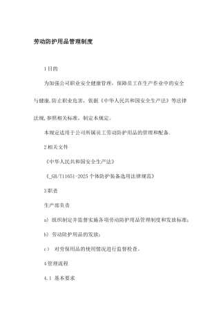 劳动防护用品管理制度