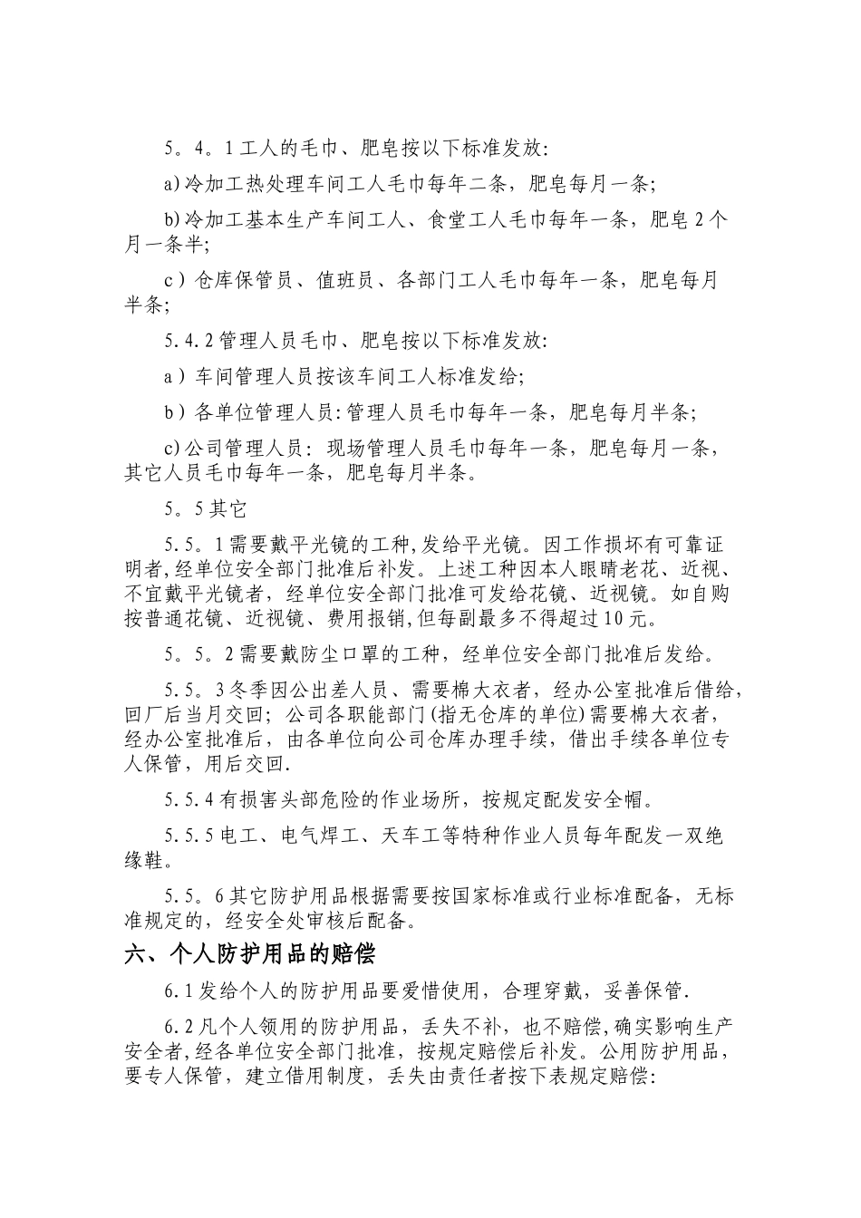 劳动防护用品管理制度04788_第3页