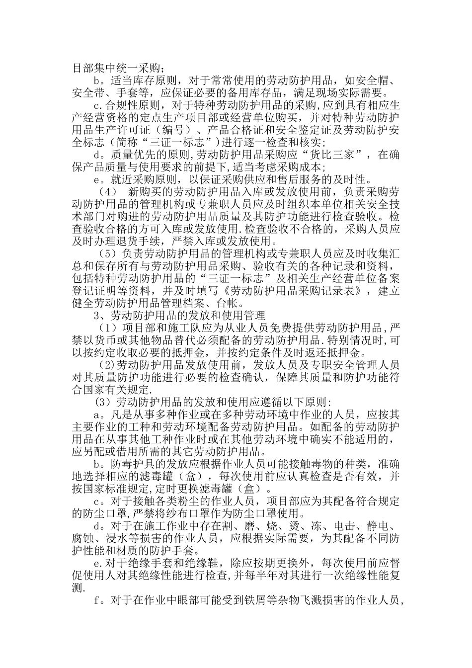 劳动防护用品管理制度05021_第2页