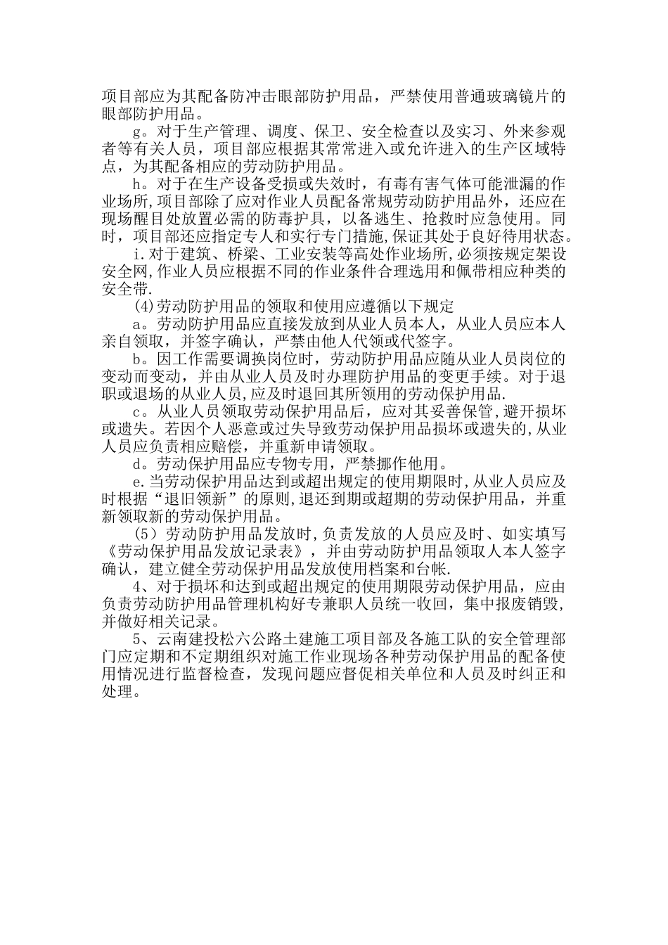 劳动防护用品管理制度05021_第3页