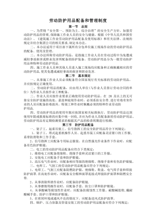 劳动防护用品管理制度15295