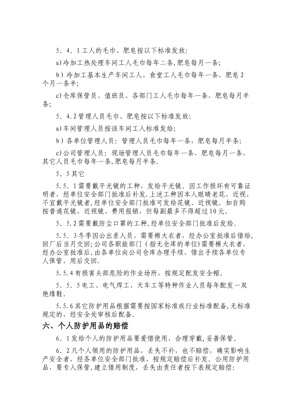 劳动防护用品管理制度15312_第3页
