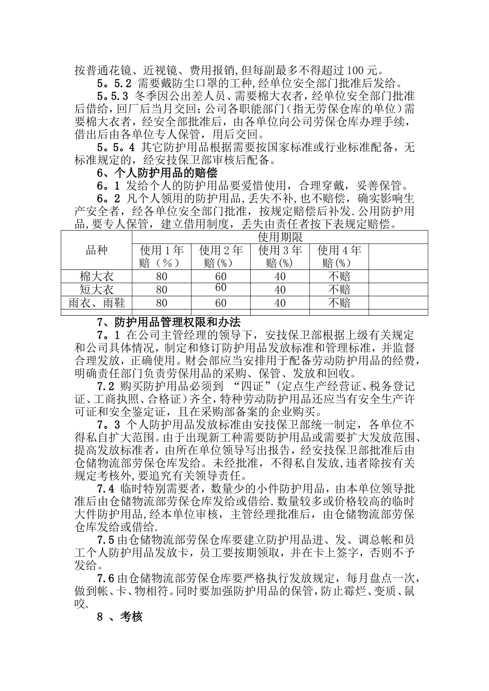 劳动防护用品管理制度15357_第3页