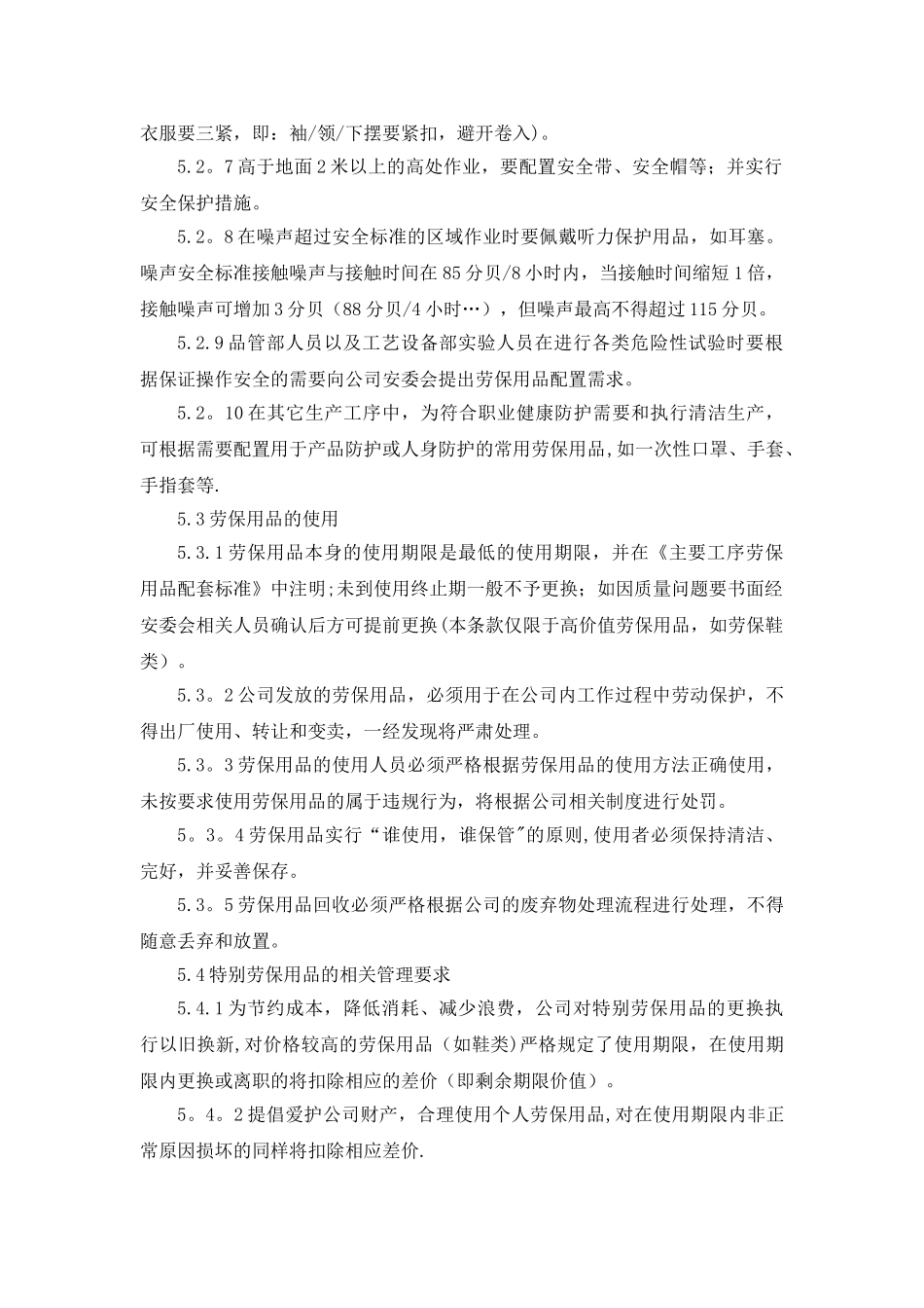 劳动防护用品管理制度15536_第3页
