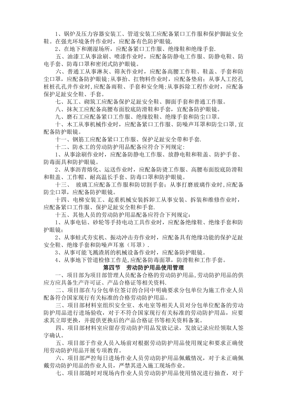 劳动防护用品管理制度33674_第2页