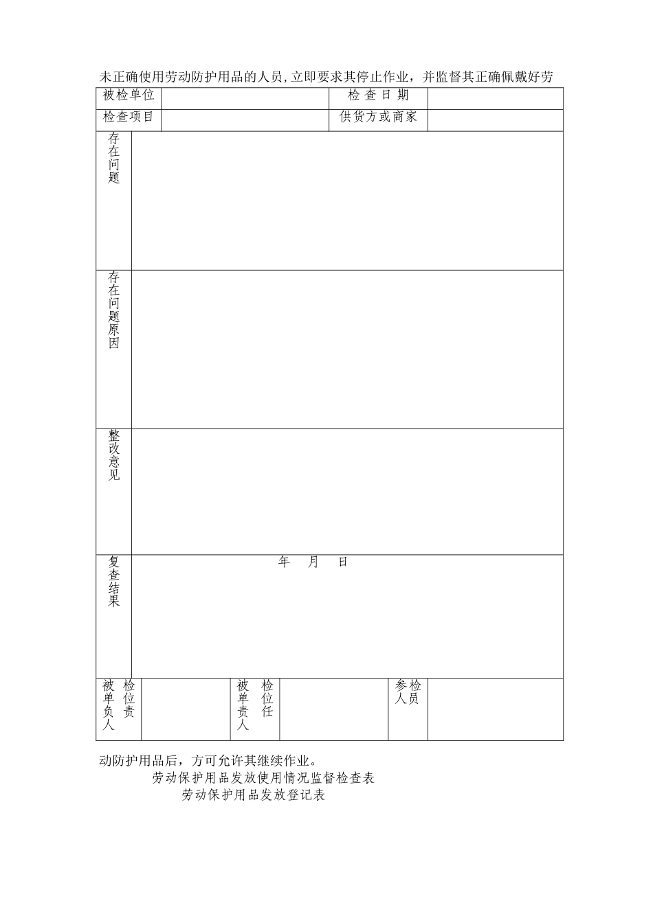 劳动防护用品管理制度33674_第3页