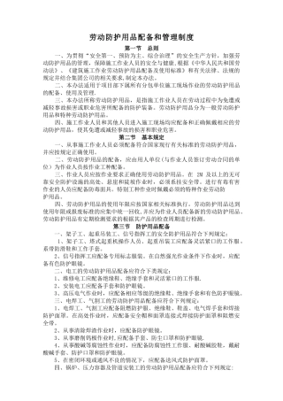 劳动防护用品管理制度33674