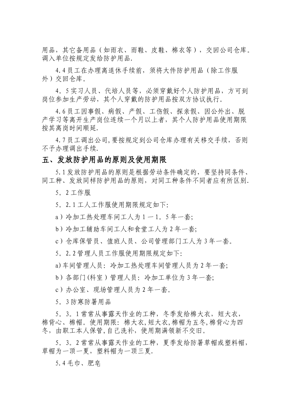 劳动防护用品管理制度34210_第2页