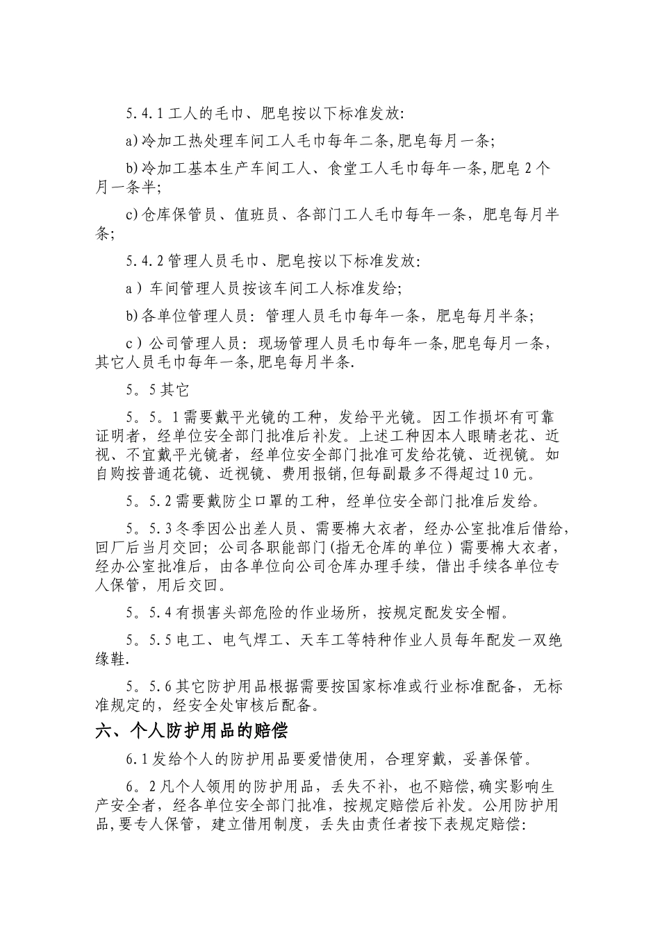 劳动防护用品管理制度34210_第3页