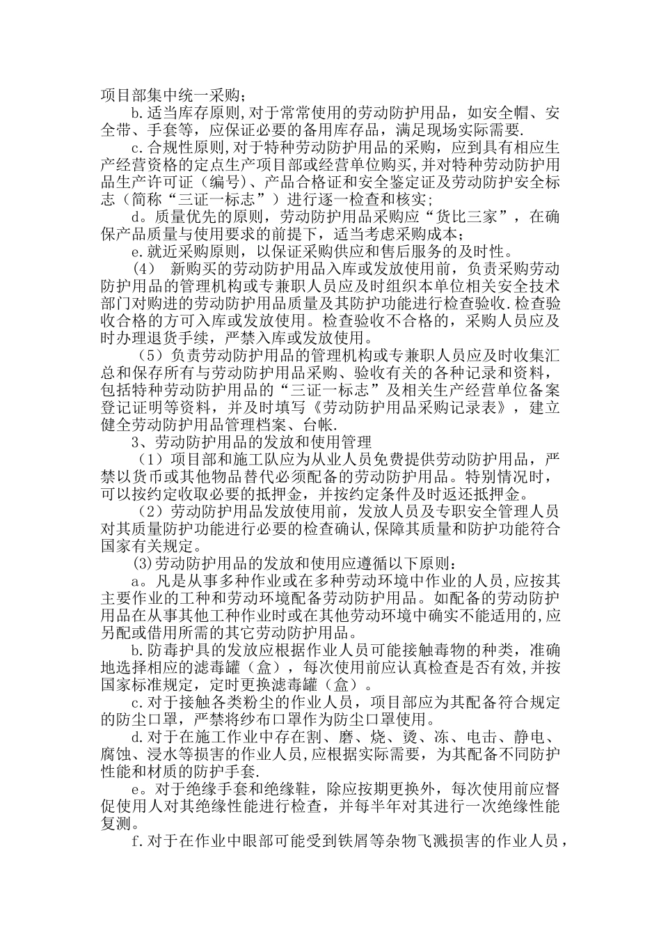 劳动防护用品管理制度47426_第2页