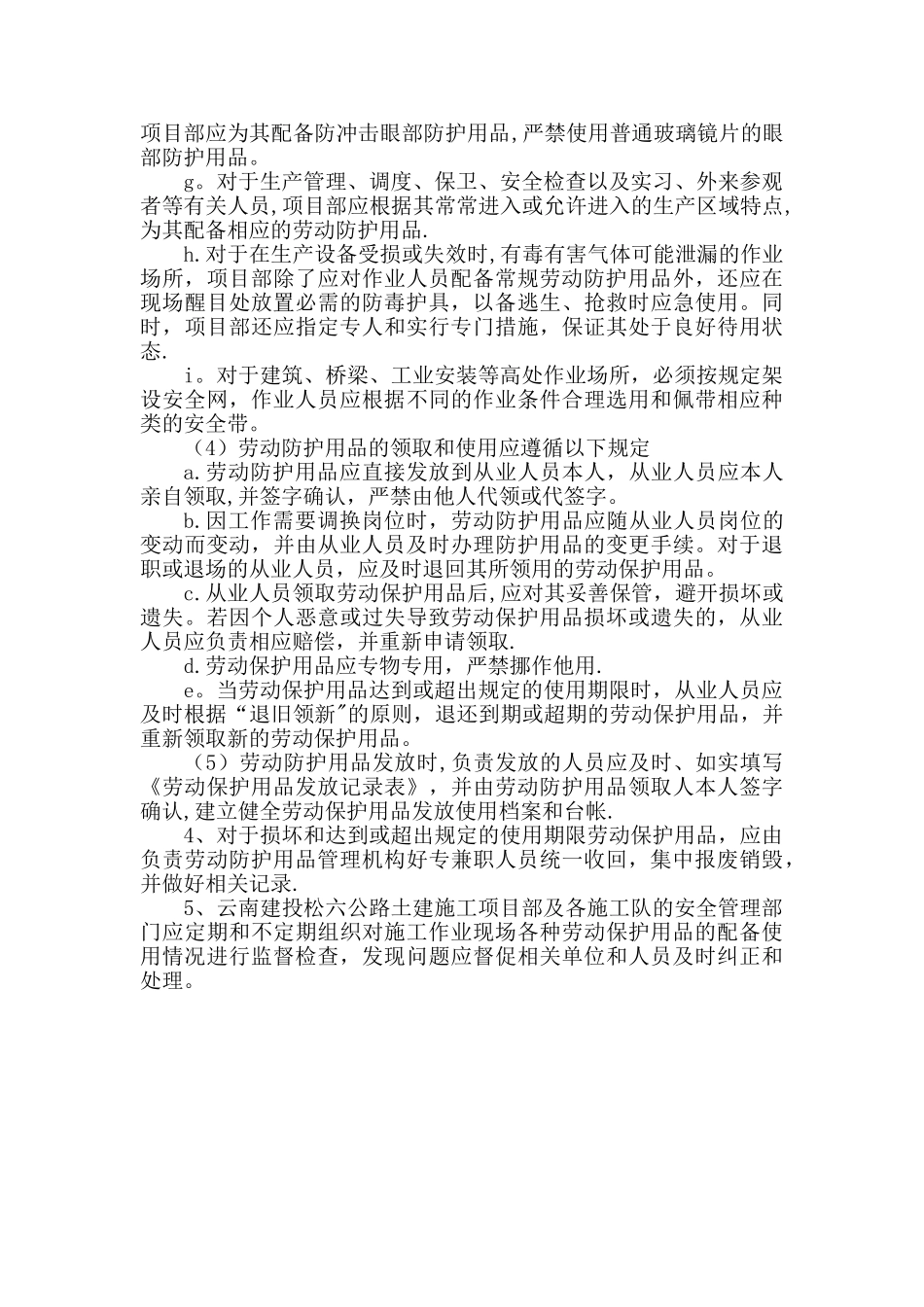 劳动防护用品管理制度47426_第3页