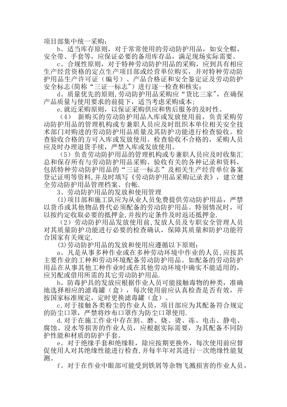 劳动防护用品管理制度53596_第2页