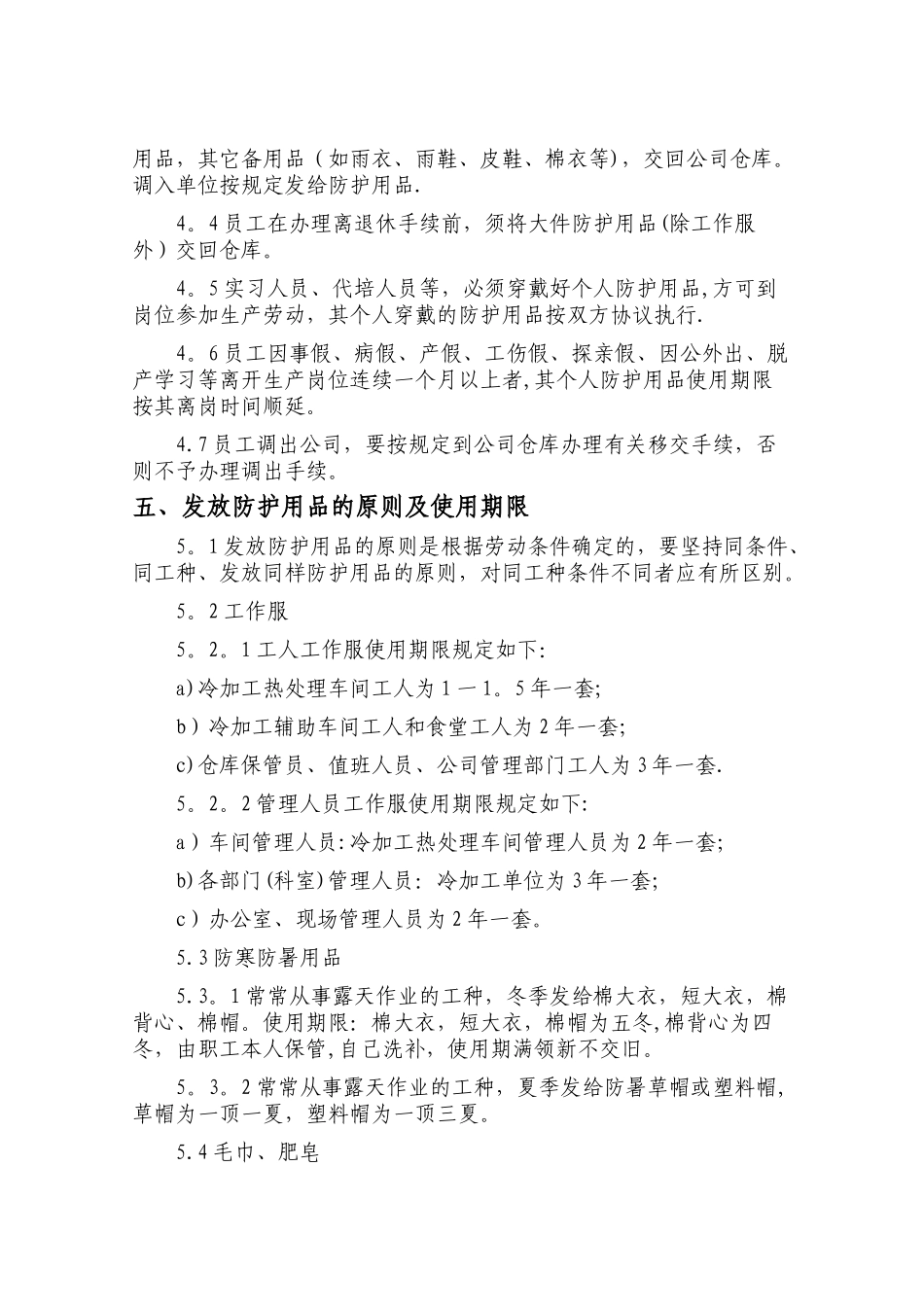 劳动防护用品管理制度54330_第2页