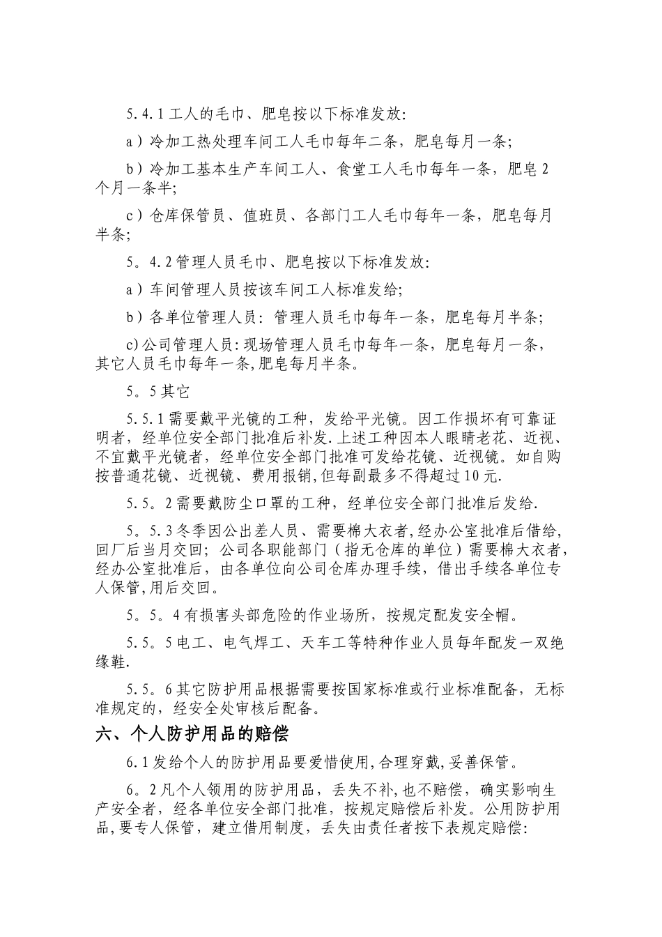 劳动防护用品管理制度54330_第3页