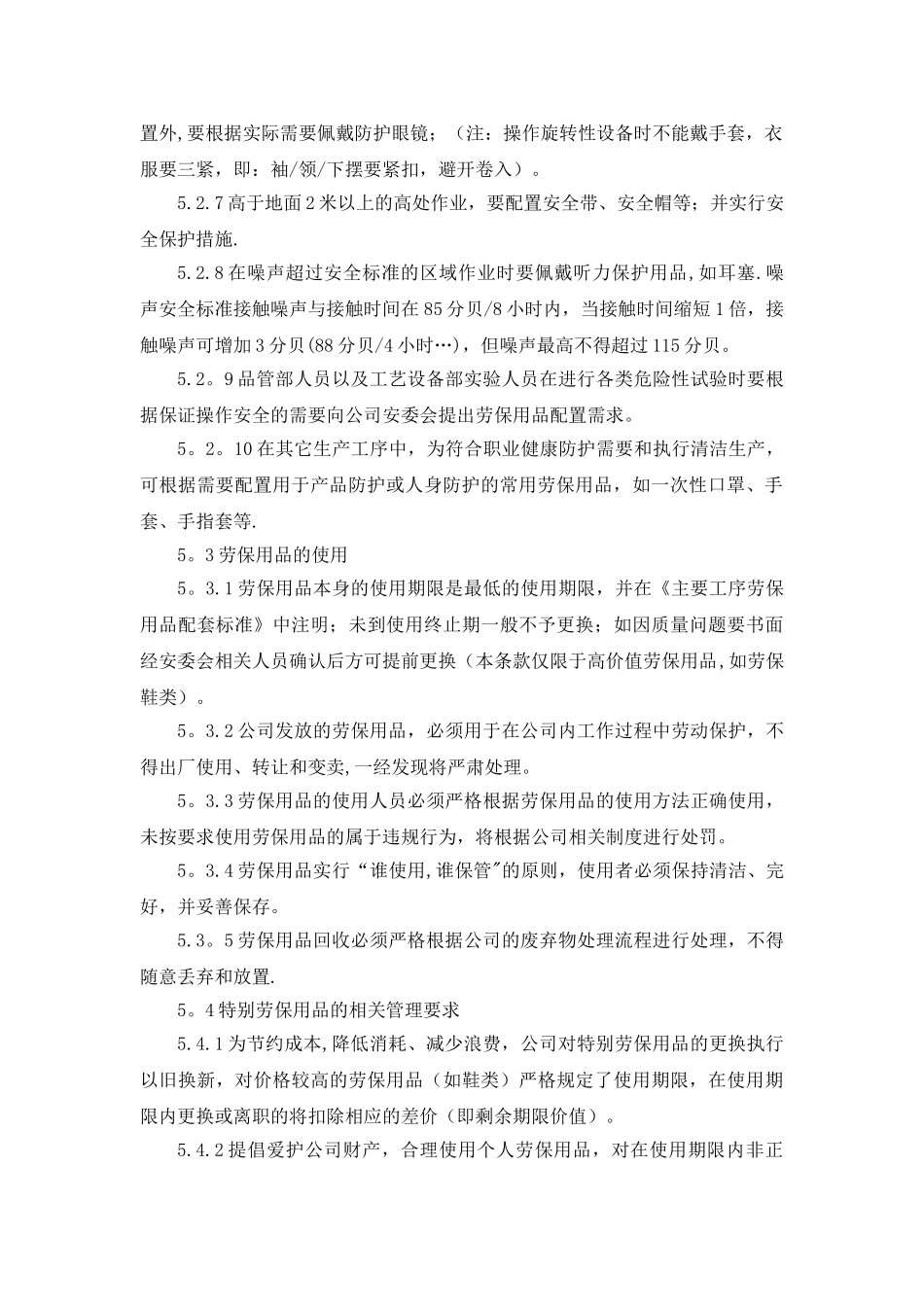 劳动防护用品管理制度55262_第3页