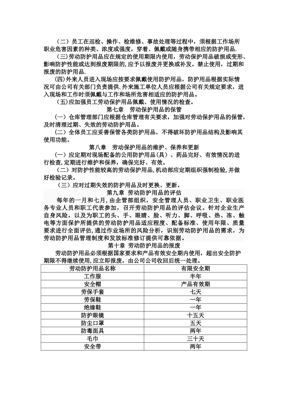 劳动防护用品管理制度58016_第3页
