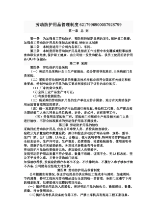 劳动防护用品管理制度58016