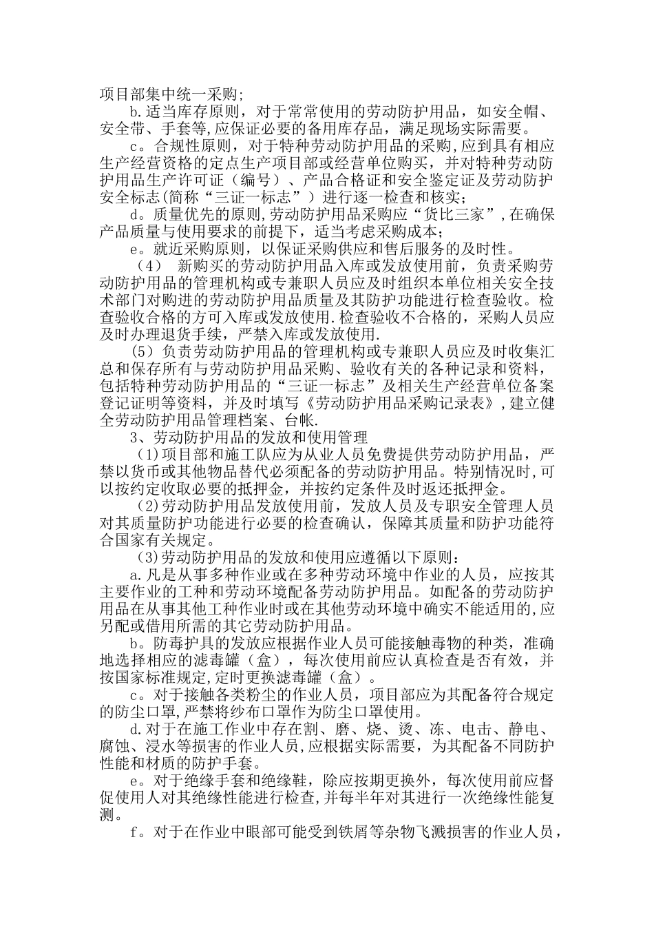劳动防护用品管理制度79866_第2页