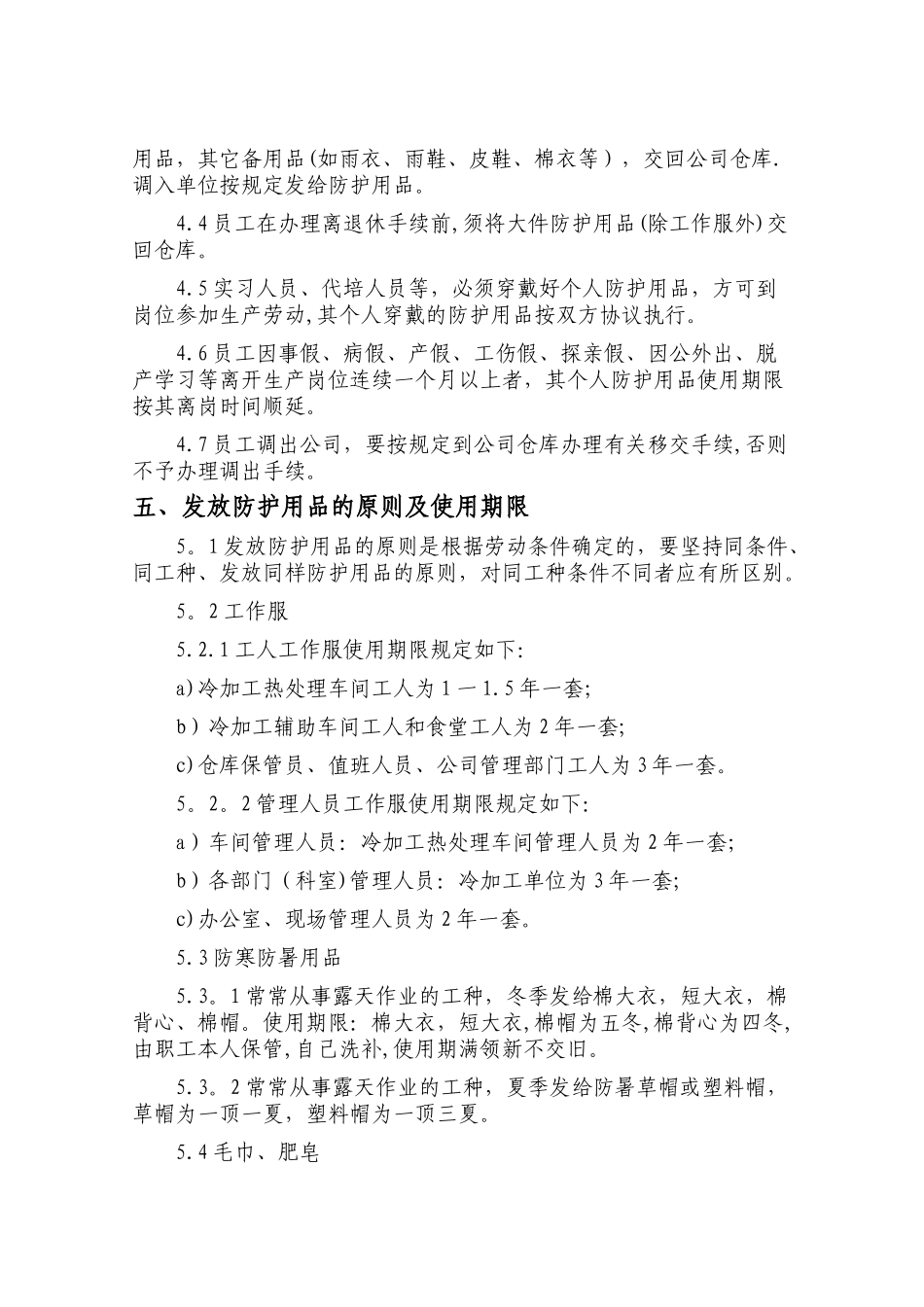 劳动防护用品管理制度79917_第2页