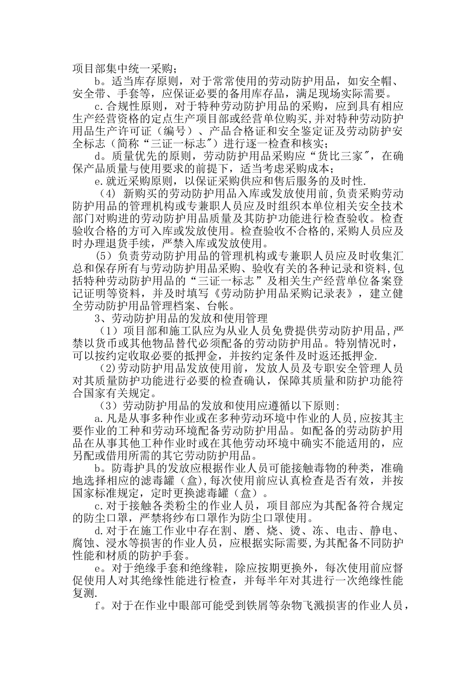 劳动防护用品管理制度84668_第2页
