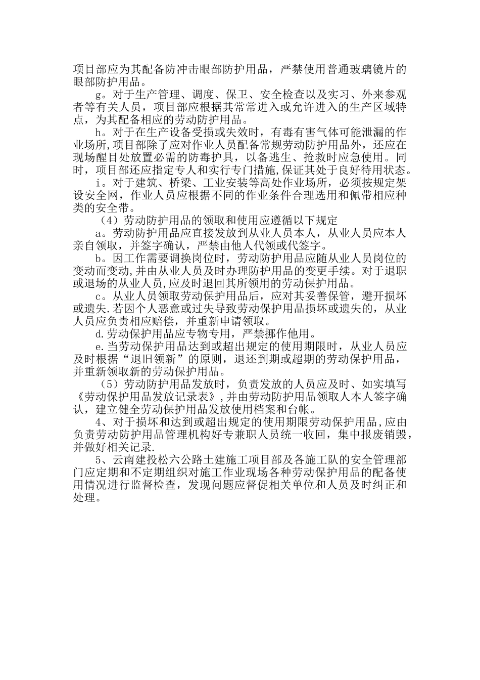 劳动防护用品管理制度84668_第3页