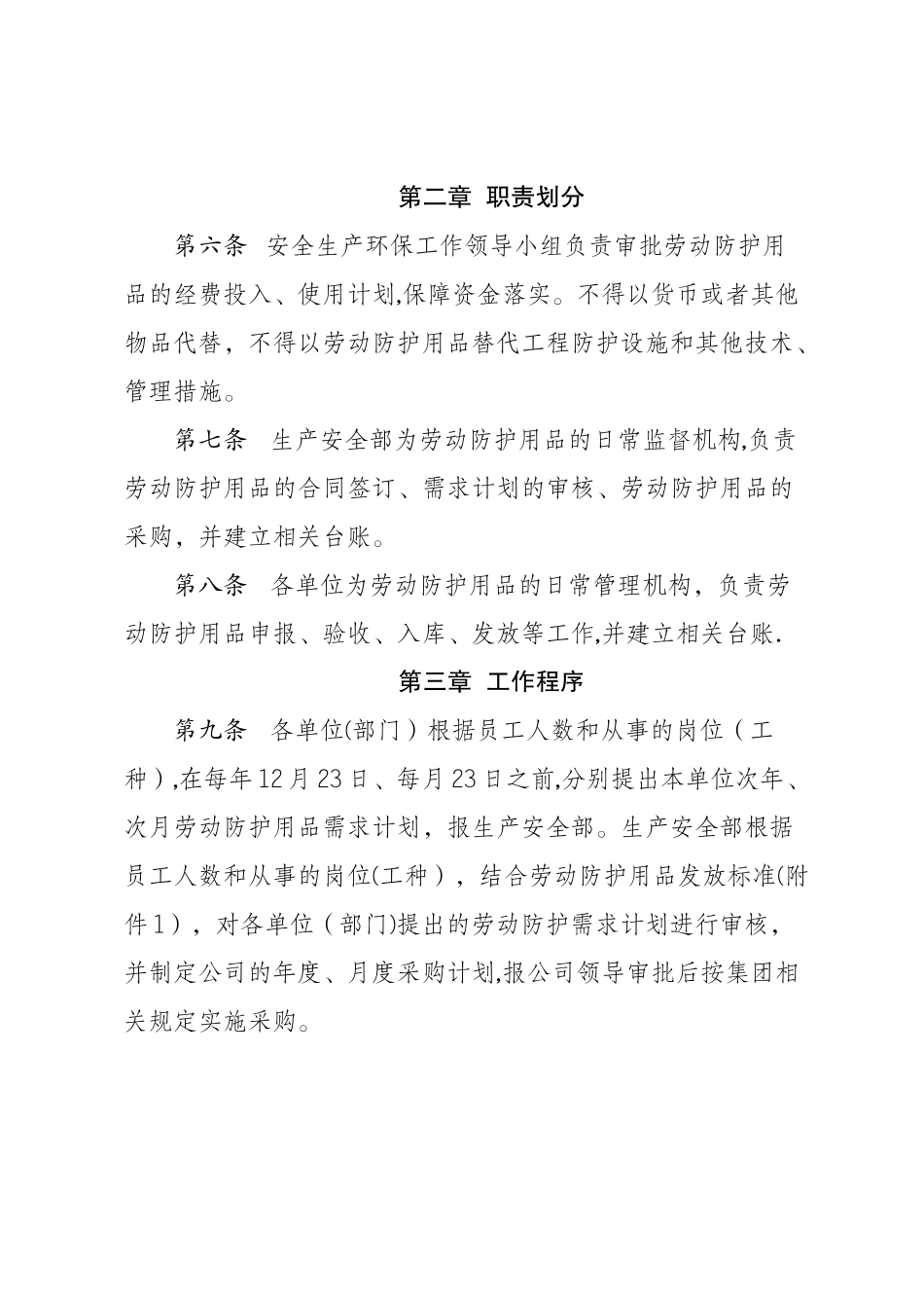 劳动防护用品管理办法_第2页