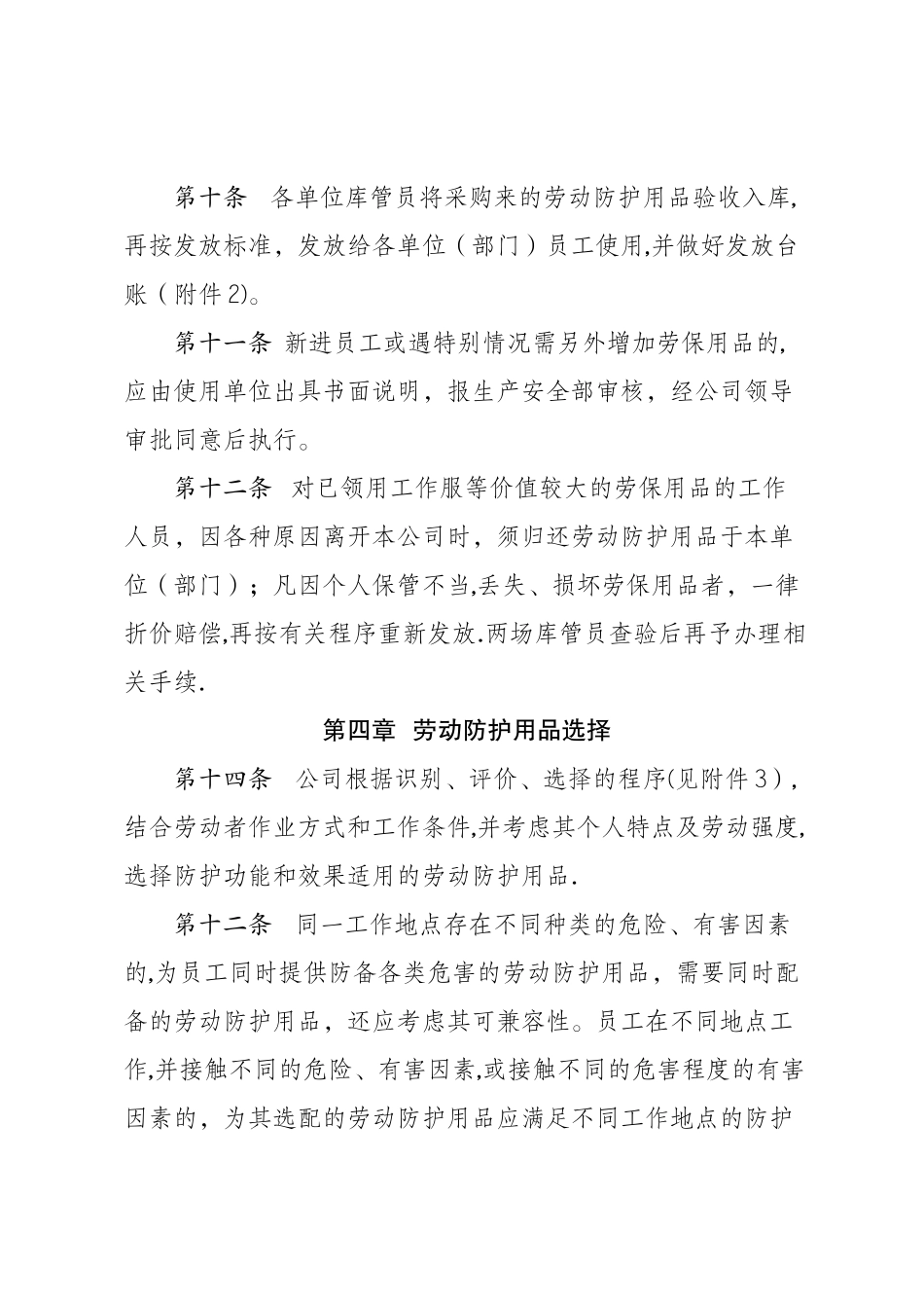 劳动防护用品管理办法_第3页