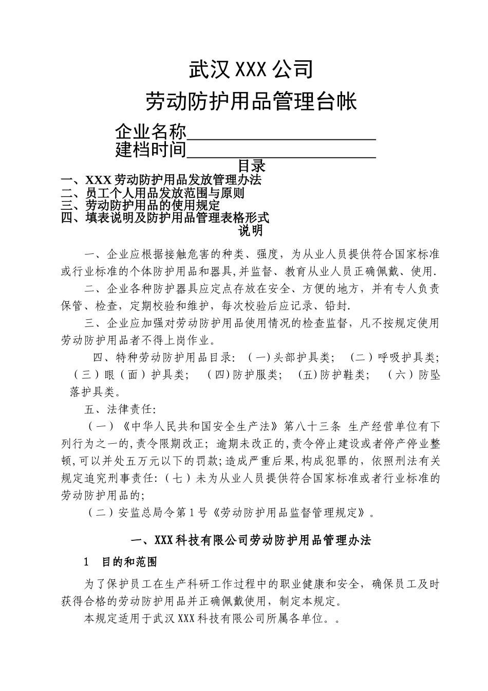 劳动防护用品管理台账_第1页