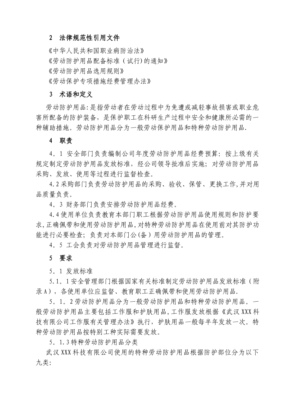 劳动防护用品管理台账_第2页