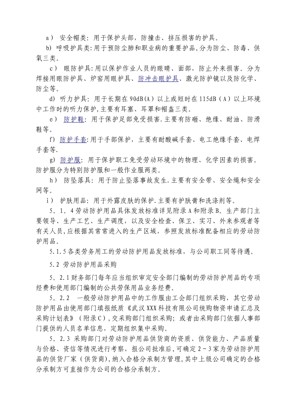 劳动防护用品管理台账_第3页