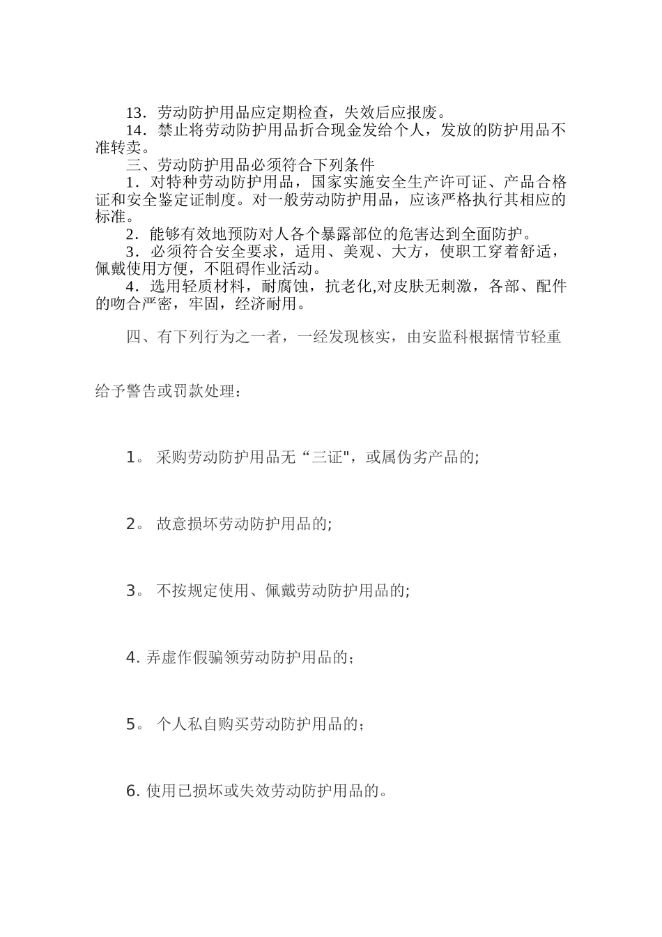 劳动防护用品管理发放制度_第2页