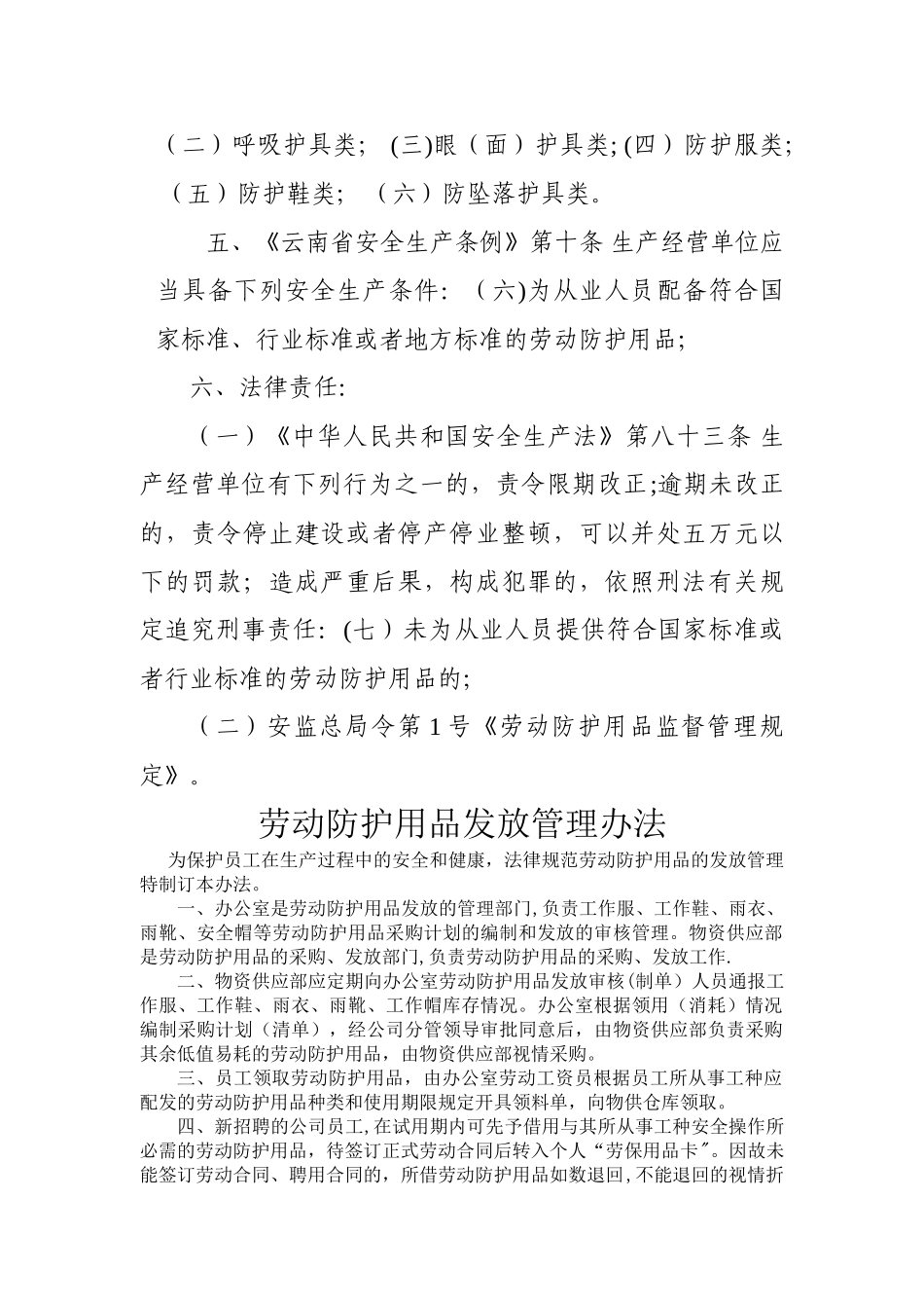 劳动防护用品管理台账79849_第2页