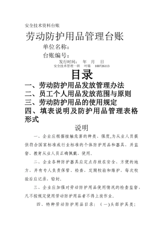 劳动防护用品管理台账79849