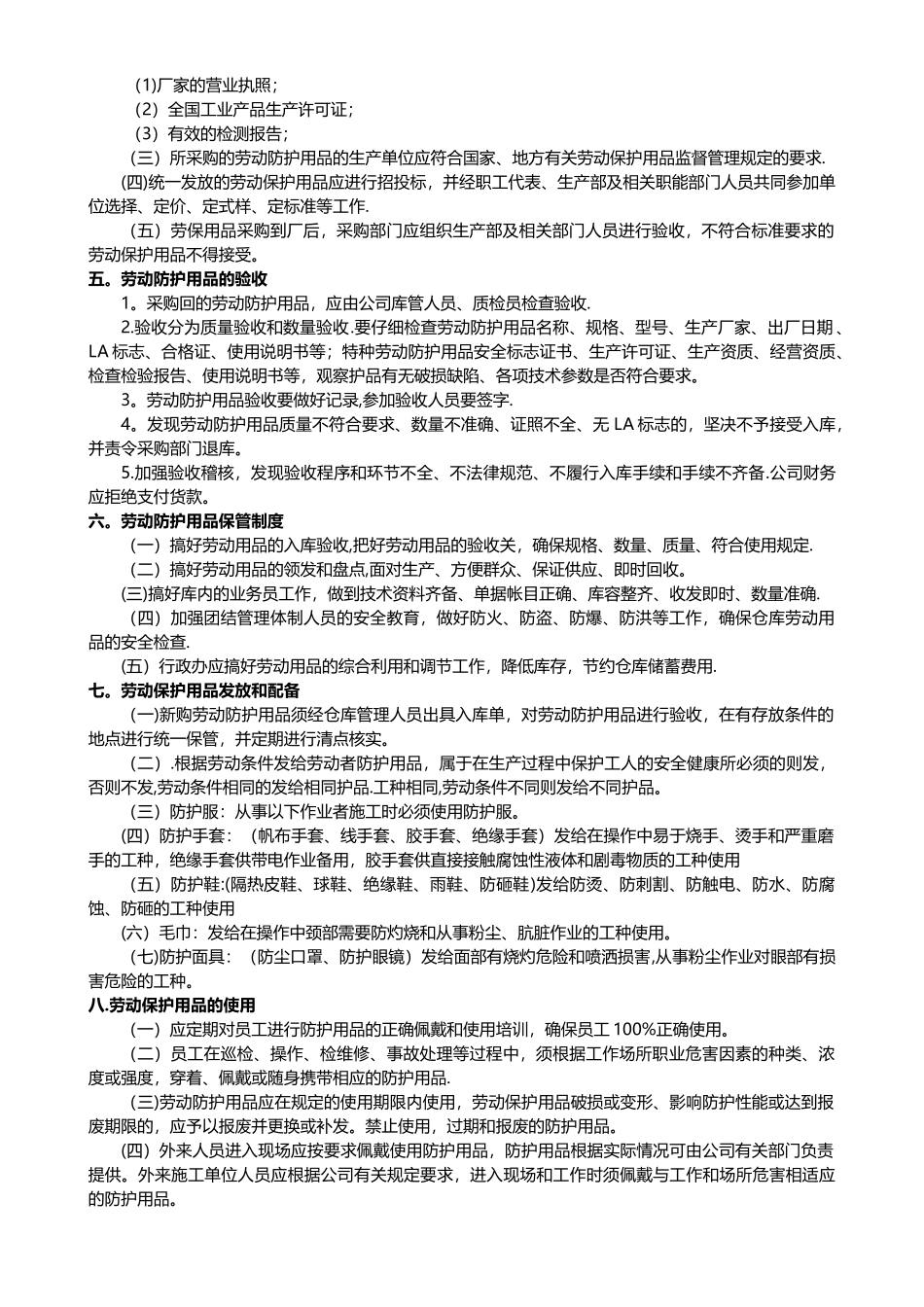 劳动防护用品配备、管理和使用制度_第3页