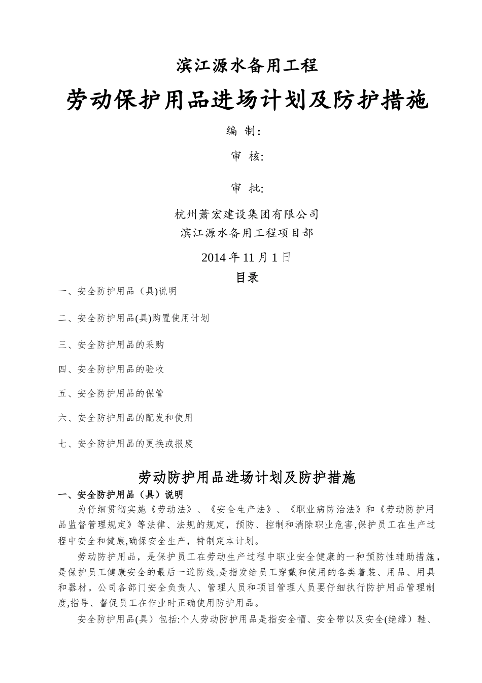 劳动防护用品进场计划及防护措施_第1页