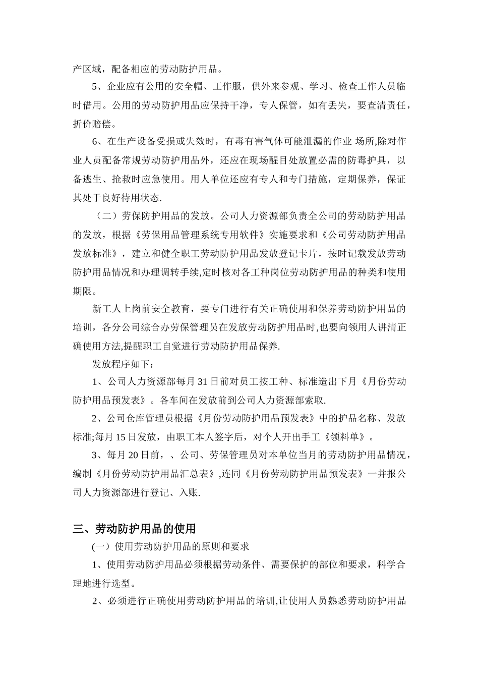 劳动防护用品配备和使用管理制度_第2页