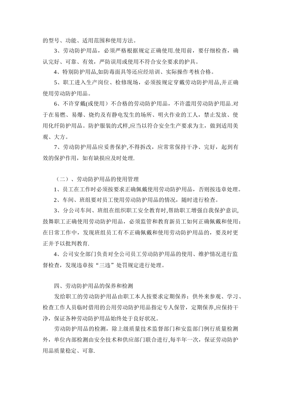劳动防护用品配备和使用管理制度_第3页
