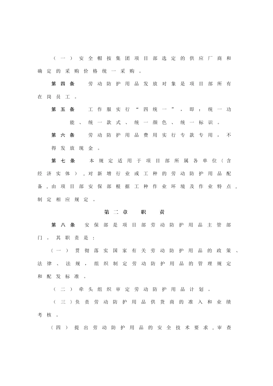 劳动防护用品配备和使用管理制度44241_第2页