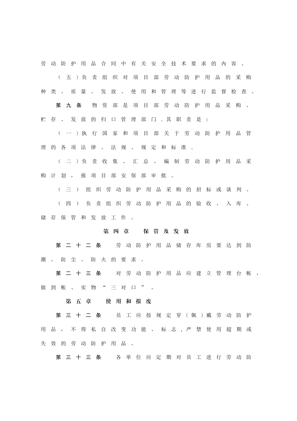 劳动防护用品配备和使用管理制度44241_第3页