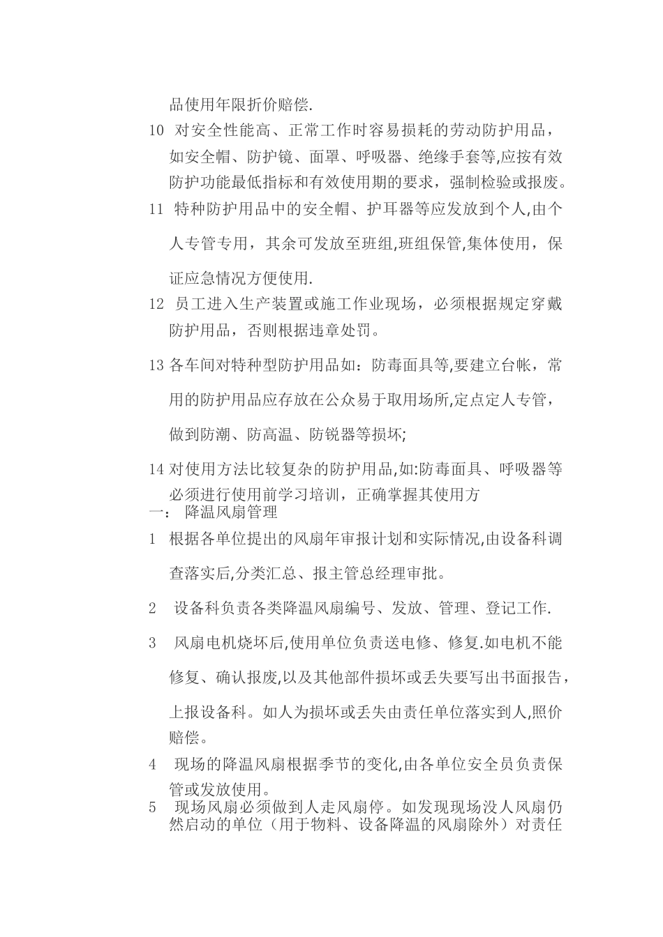 劳动防护用品配备和管理制度_第2页