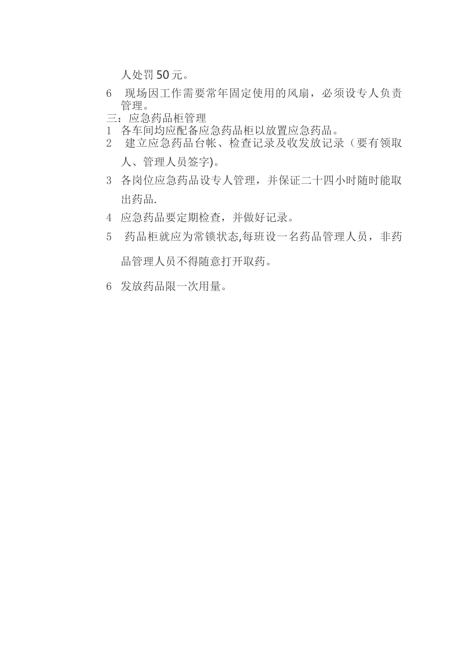 劳动防护用品配备和管理制度_第3页